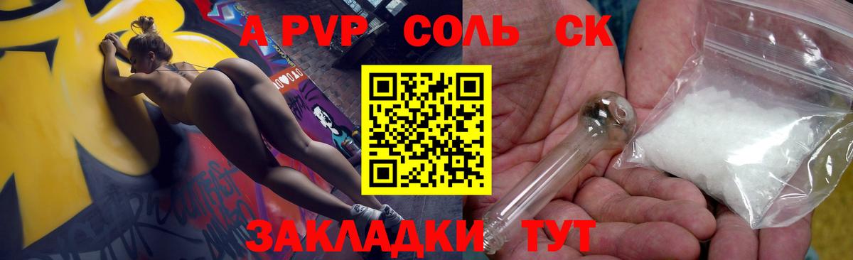 A PVP СК КРИС  Вход с VPN  Альфа ПВП  Alpha-PVP СК  Заволжье  Alpha-PVP кристаллы 