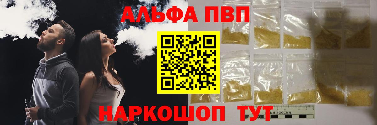 Альфа ПВП Crystall Заволжье