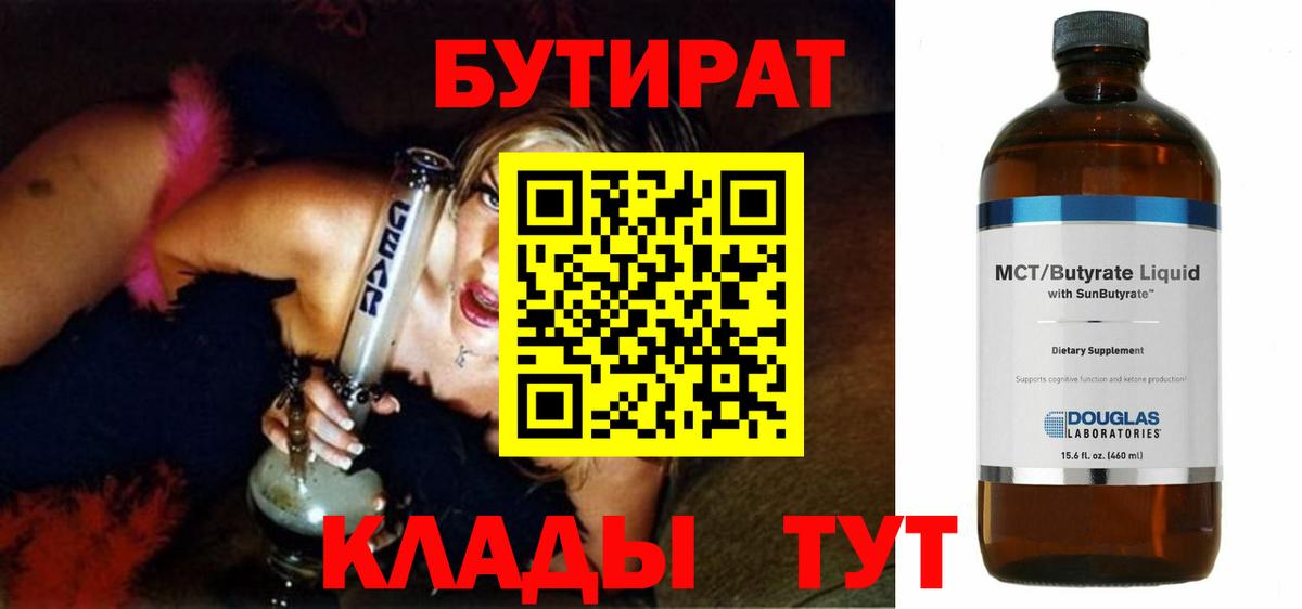 Заволжье  БУТИРАТ BDO  Вход с VPN 