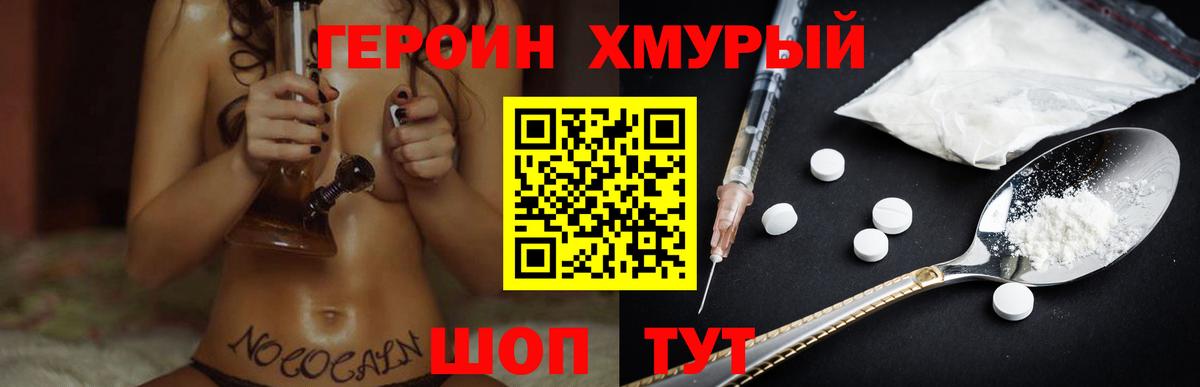 Героин герыч Заволжье
