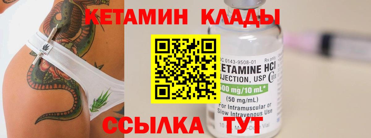 КЕТАМИН VHQ Заволжье