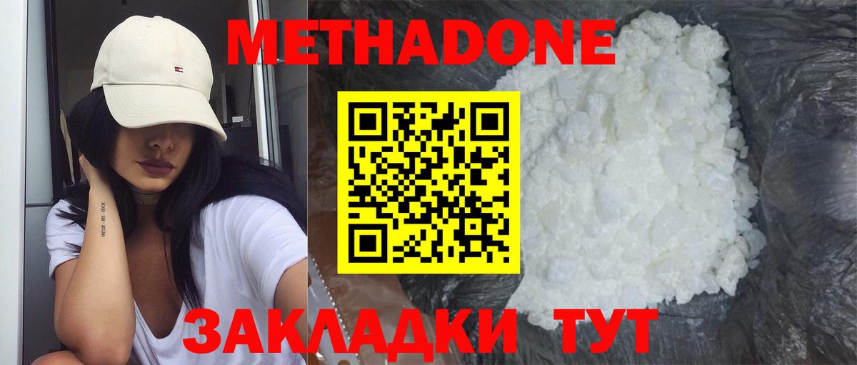 Метадон кристалл Заволжье